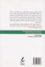روانشناسی موفقیت در کنکور